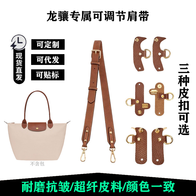 Cross-Border Longchamp Shoulder Strap, Large, Medium, and Small Size Tote Bag Strap, Adjustable No-Punch Crossbody Strap Modification Accessory