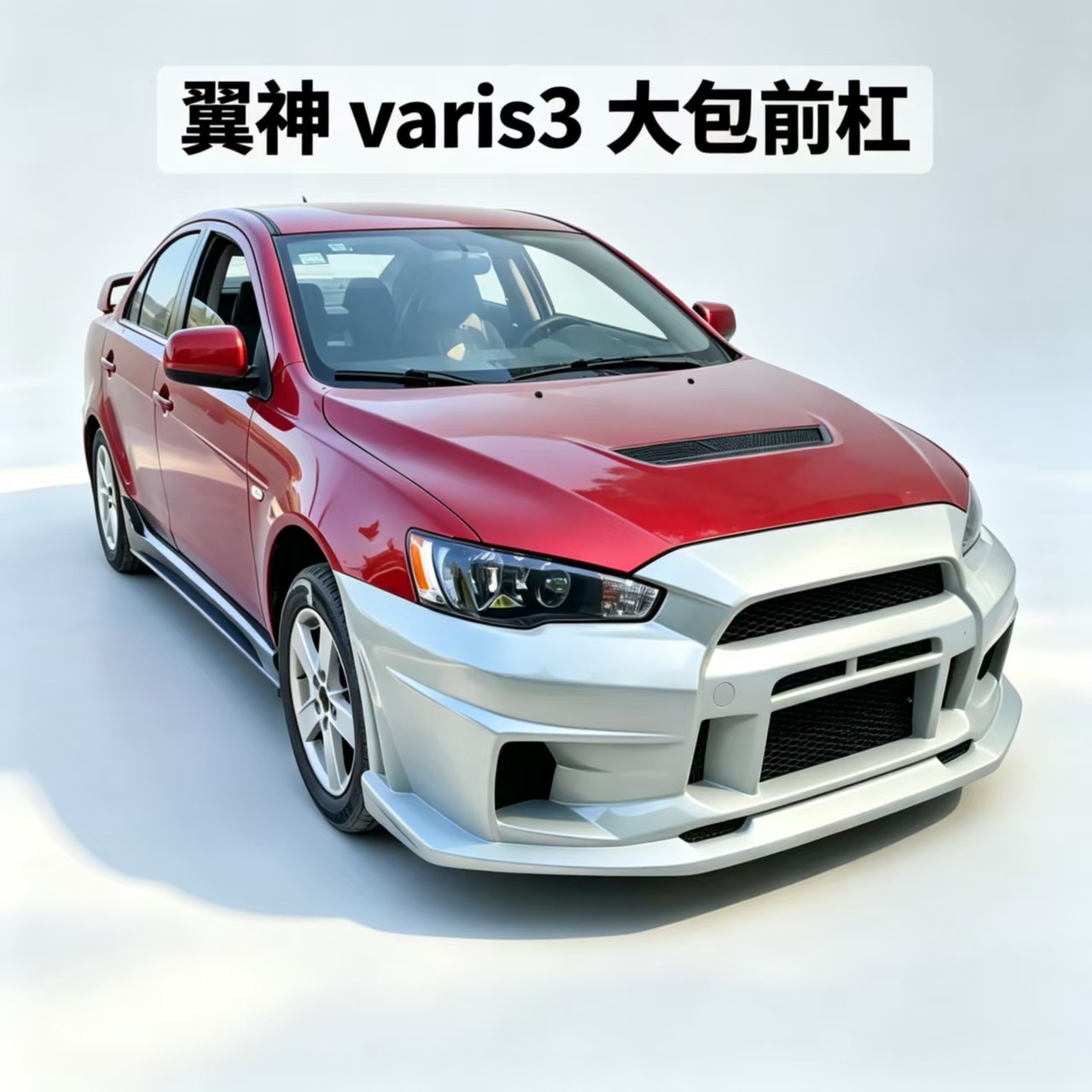 Suitable for 09-13 Mitsubishi Lancer Varis3, including the front bumper, rear bumper, and body kit for modification