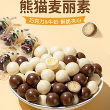 巧克力熊猫麦丽素巧克力豆糖果散称年货创意独立包装儿童小零