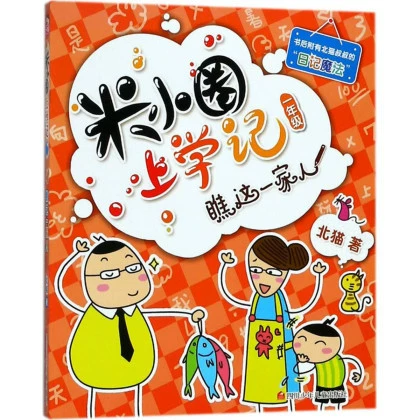 Памятные школьные тома Mi Xiaoquan 1, 2, 3, 4 + Комиксы Mi Xiaoquan Идиомы