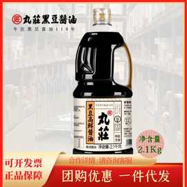 丸庄黑豆高鲜酱油2.1KG 特级生抽大桶餐饮食堂家用商用酿造调味品