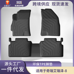 Suitable for Chery Erez 8tpe car mat new CheryArrizo8 special trunk mat wear pad