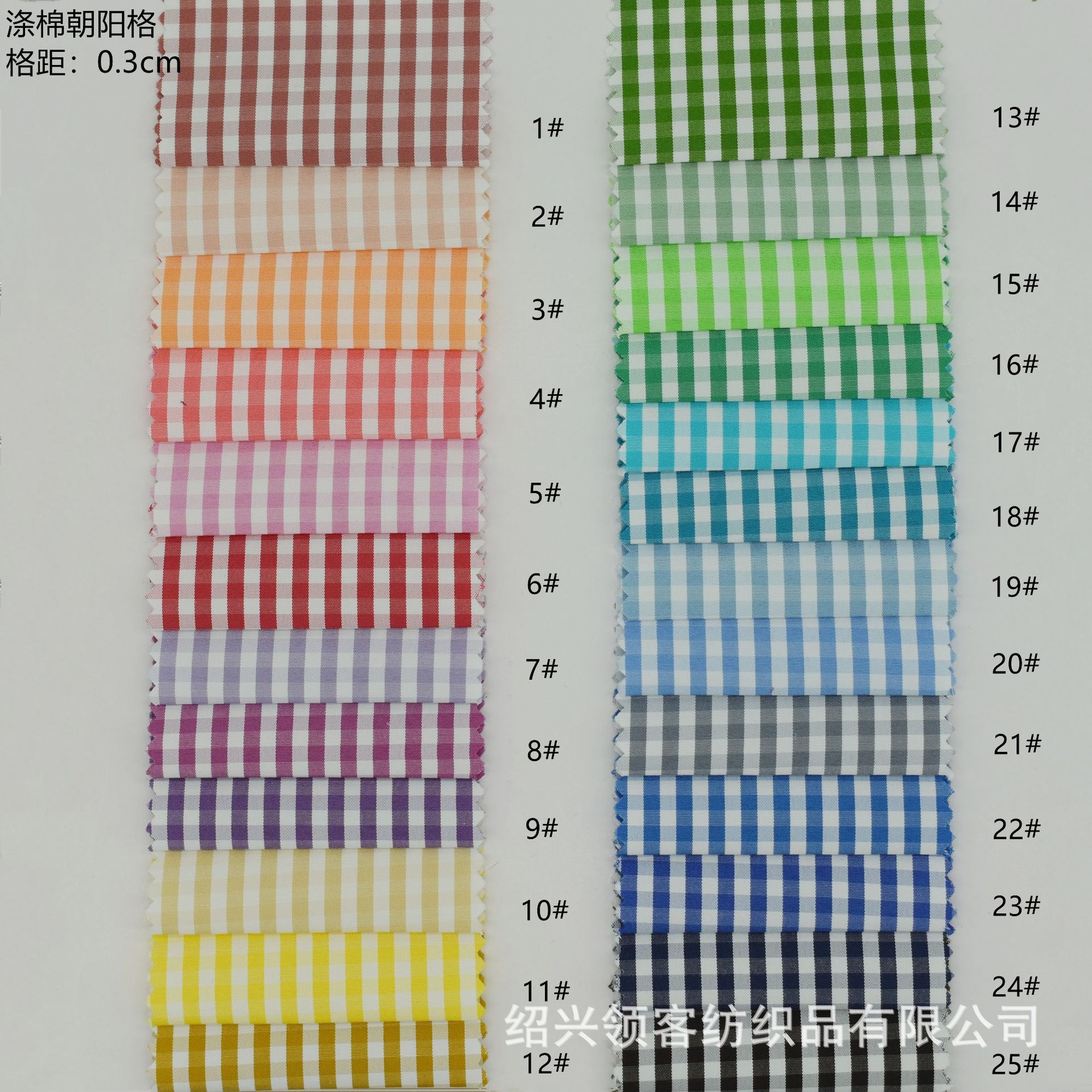 现货 2023年小清新朝阳格格子免烫面料 涤棉TC格子里布儿童衬衣布