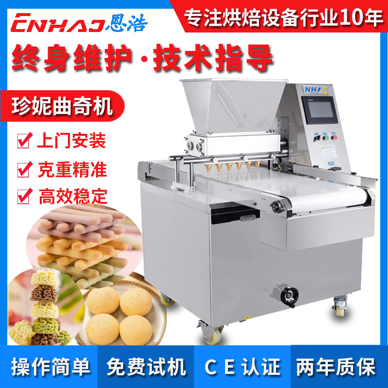 多功能全自动马卡龙饼干卡拉棒小西饼珍妮曲奇机烤芙条泡芙成型机