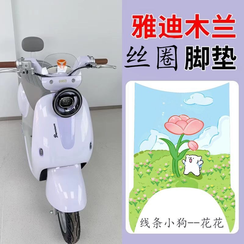 Yadi Mulan's Special Silk Loop Waterproof Foot Mat Easily Resists Dirt and Is Perfect for Commuting, and It Fits Better with the Yadi Muguang m Foot Mat