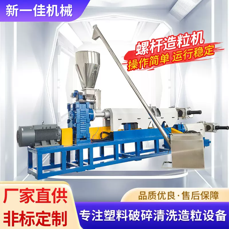 塑料造粒挤出机泡沫造粒机 编织袋造粒机废旧塑料螺杆造粒机厂家