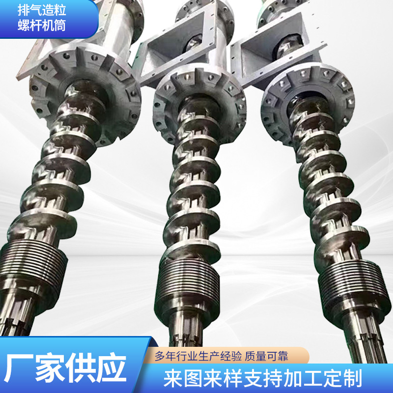 注塑机螺杆厂家供应 塑料机械适用螺杆 排气挤压造粒机螺杆螺筒