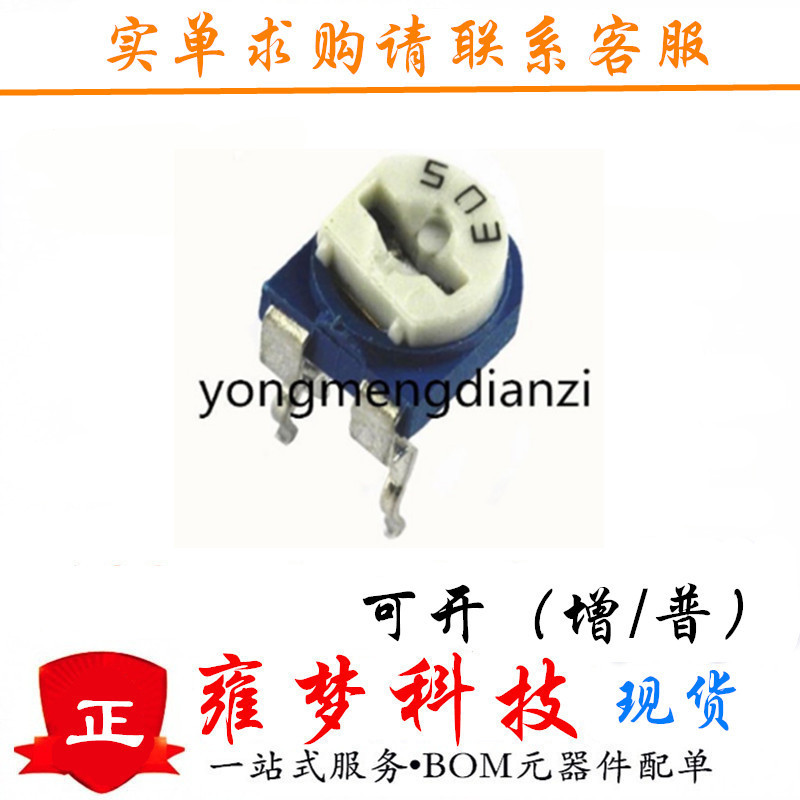 卧式RM065-503（50K）兰白可调 蓝白可调电阻 WH06-2 全新 雍梦