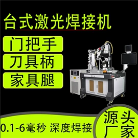 打码机喷码机;激光焊机;激光打孔设备