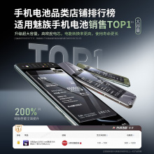 E修派pro5适用魅族16th魅蓝6手机16x电池pro7plus原装note5 16s 1