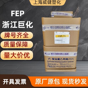 �͸ߜ�FEP ��ȫ���ұ�ϩ ͸������֬ �㽭�޻�FJP-830 ��s����
