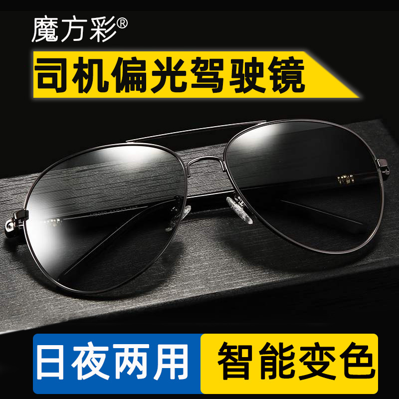 Men's sunglasses new color changing polarized glasses frame UV protection driving fishing factory wholesale