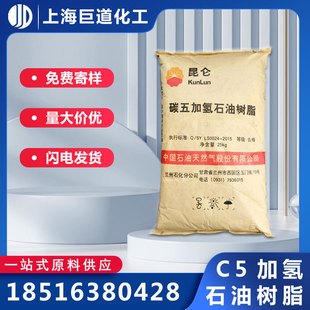 Spot supply C5 petroleum resin C5 hydrogenated petroleum resin Hot Melt Adhesive carbon five petroleum resin