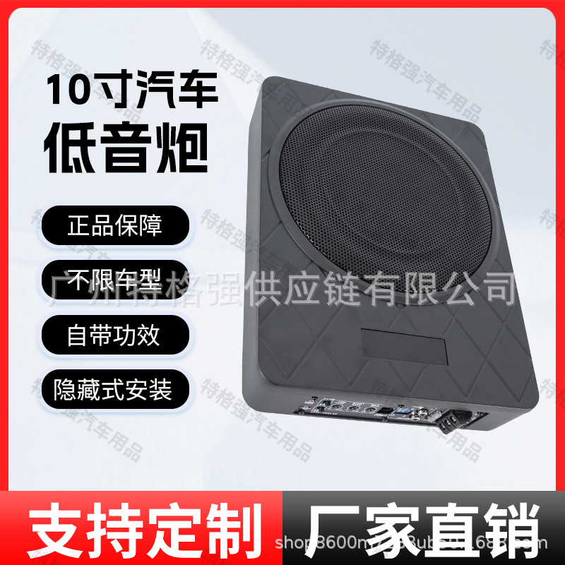 Car 12V High-Power Heavy Bass 10inch Ultra-Thin Active Car Subwoofer for Under-Seat Installation Car 12V High-Power Heavy Bass 10inch Ultra-Thin Active Car Subwoofer for Under-Seat Installation