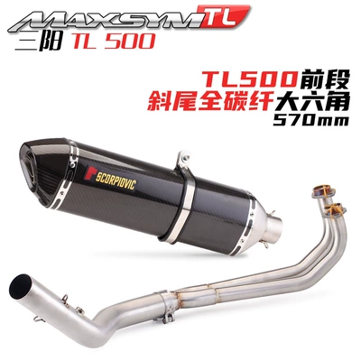 Sanyang TL500 full section exhaust Exhaust pipe - front-section-oblique-tail-full-carbon-fiber-570mm-large-hexagonal