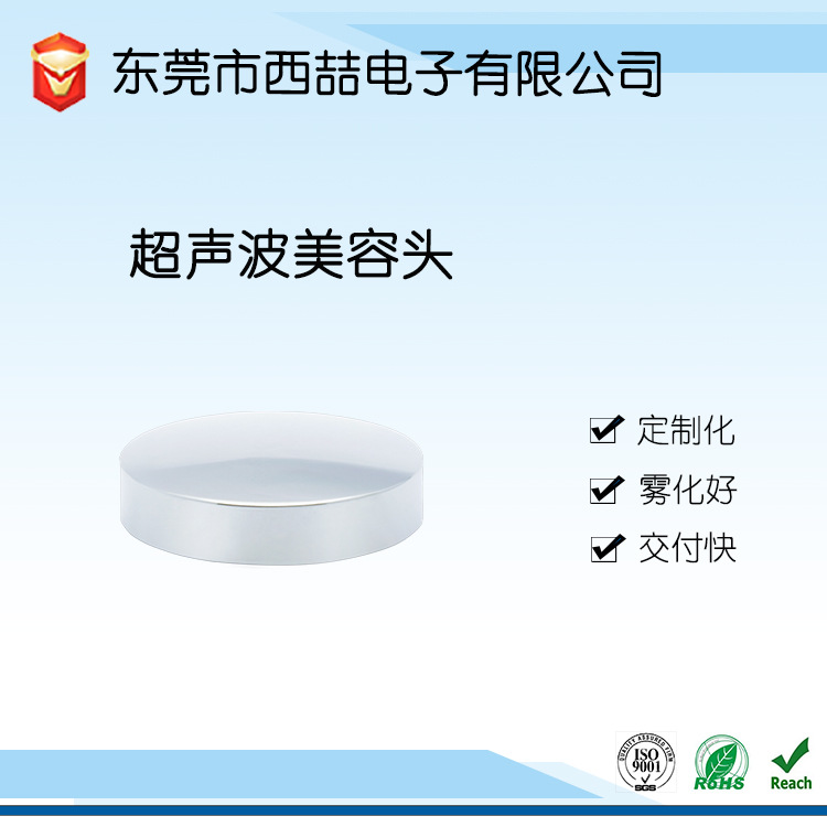 供应超声波美容头 超声波按摩头 超音波美容换能器