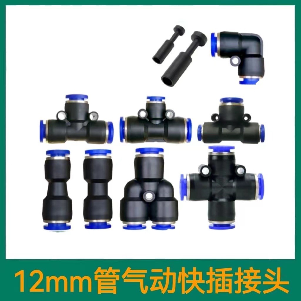 自动浇花神器912mm快插接头配件万向雾化喷头浇花三通弯头直通管