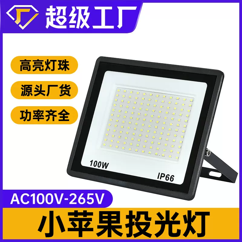 led户外照明灯室外防水超亮220v探照路灯工厂工地广告射灯投光灯
