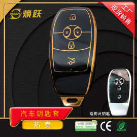 焕跃金边银边汽车钥匙保护套适用于北京汽车EX3 R600高质感定制壳