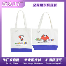 全棉帆布袋定制logo环保购物袋定制空白帆布包定制政企文创布袋