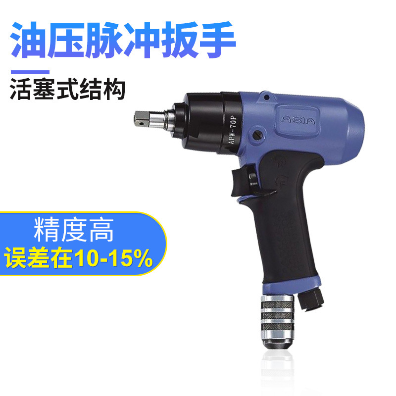亚细亚ASIA气动扭力扳手 油压脉冲自动断气式风动定扭扳手