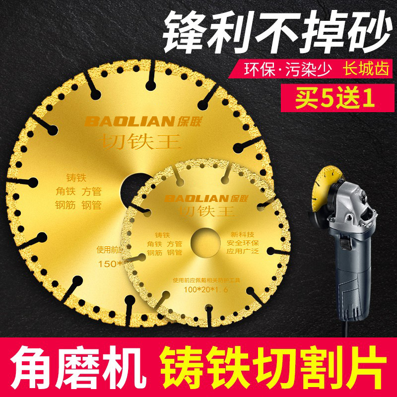角磨机切铁王不锈钢金属合金钢筋多功能切割片金刚石砂轮切铁锯片