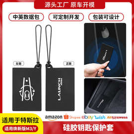跨境适用于特斯拉modely/3硅胶钥匙卡套车载卡片钥匙包卡扣批发