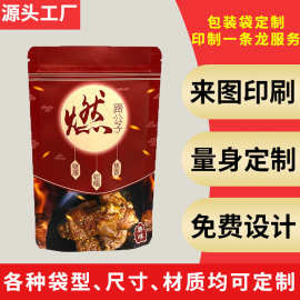 猪蹄熏鸡肉食熟食纸塑复合包装袋铝塑牛皮纸自立拉链袋站立自封袋