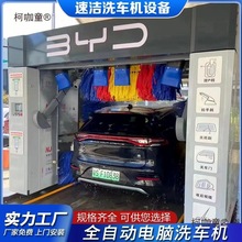 全自动洗车机无人值守自助设备洗车一体机电脑加油站洗车机麦太保