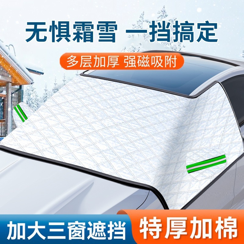 All-season car sun and snow shield, wind-resistant and fixed, suitable for sedans and SUVs, universal front windshield frost protection