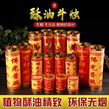 酥油灯供佛酥油斗烛酥油蜡烛3天7天15天长明灯用品家用批发整箱优