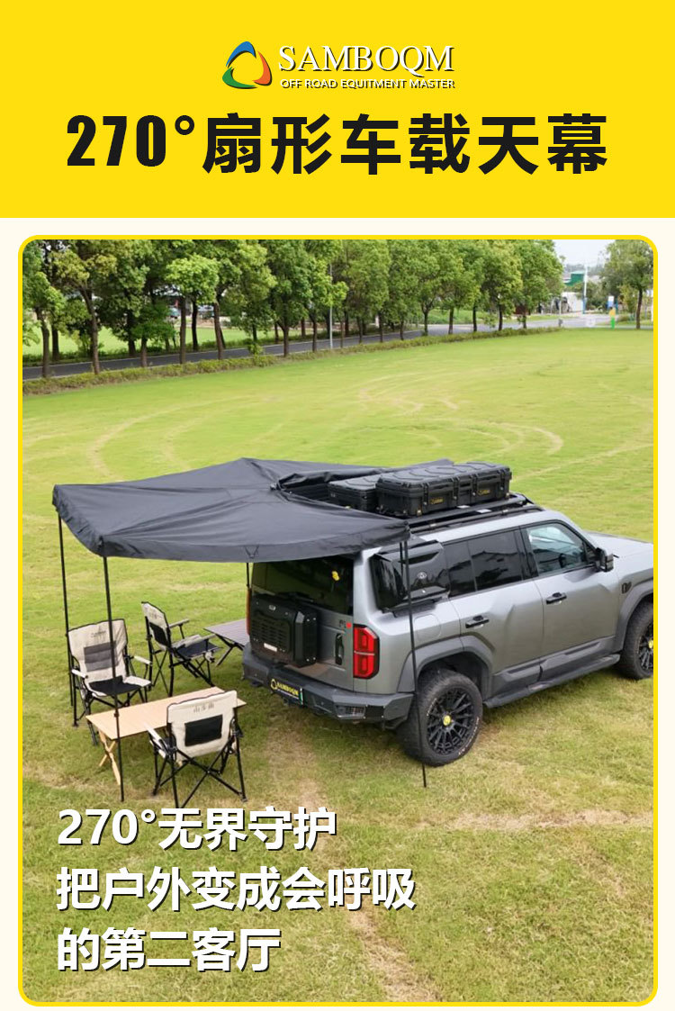 Mountain Step Song 270 ° Side Tent, Car Side Tent, Outdoor Camping, Self-Driving Tour, Sunshade and Rain Protection, Fan-Shaped Car Canopy