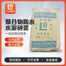 聚合物防水水泥砂浆防水防蚀加固砂浆厨房墙建筑地面砂浆现货批发