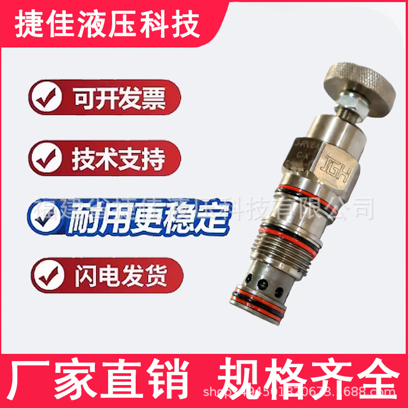 J-RVEA-C-K型螺纹插装式直动溢流阀液压系统压力控制元件久冈JGH