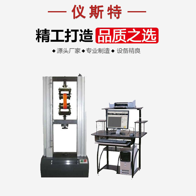 双臂拉力试验机缆绳铝材纤维材料 防火材料 绝缘材料拉力试验机