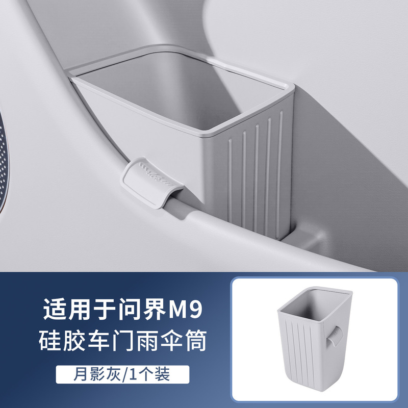 适用问界M9M8M7M5垃圾桶车门伞桶车内装饰用汽车配件雨伞纳储物盒|undefined