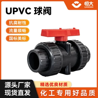 恒大UPVC双由令球阀EPDM承插PVC塑料工程国标美标日耐酸碱
