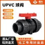 upvc耐酸碱工程承插球阀