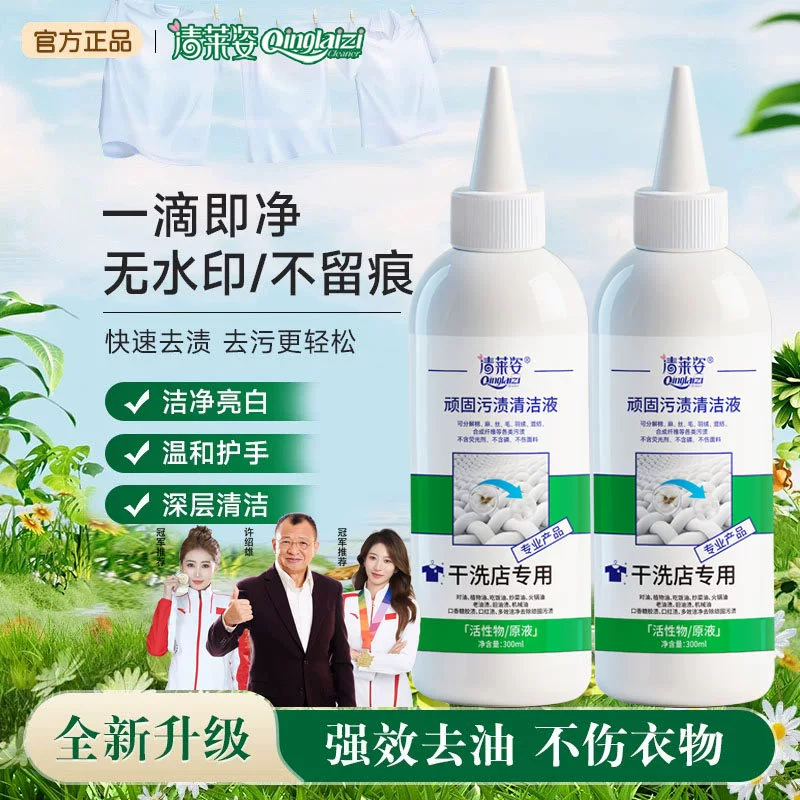 Qinglaizi жидкость для чистки стойких пятен, проникающая в одежду, желтизда и обеззараживание, низкая пена, легкое отбеливание, отбеливающая чистящая жидкость для цвета, в наличии