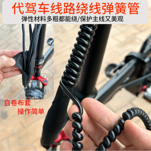 代驾车包线套线束整理管折叠车线路整理布套弹簧绕线绳缠绕管套