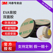 3m9495LSE双面胶透明强力单面背胶减震防滑防撞超薄耐高温胶带