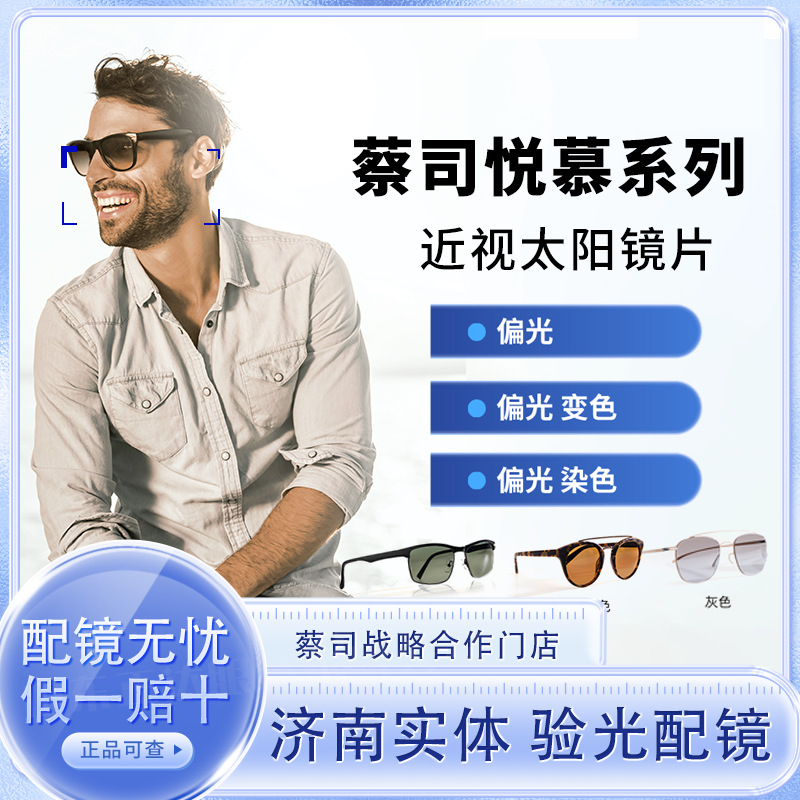 ZEISS/蔡司镜片 悦慕偏光太阳镜 悦慕偏光/偏光变色/染色变色 1片