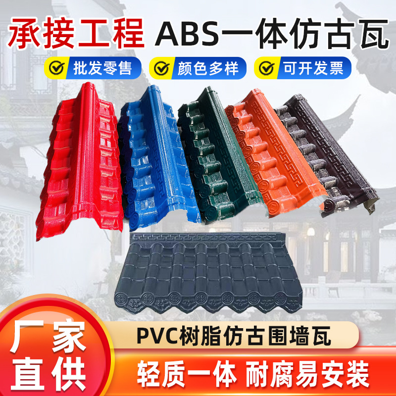 源头工厂凯励泽PVC树脂瓦仿古围墙装饰耐腐蚀屋顶加厚塑料仿古瓦