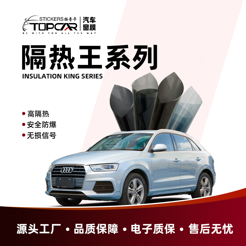 拓普卡汽车膜微量子非金属高清高隔热窗膜保护膜全车玻璃窗贴膜