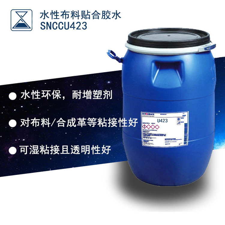 水性鞋胶耐水解粘结力强环保型布料复合胶水（SNCCU423)