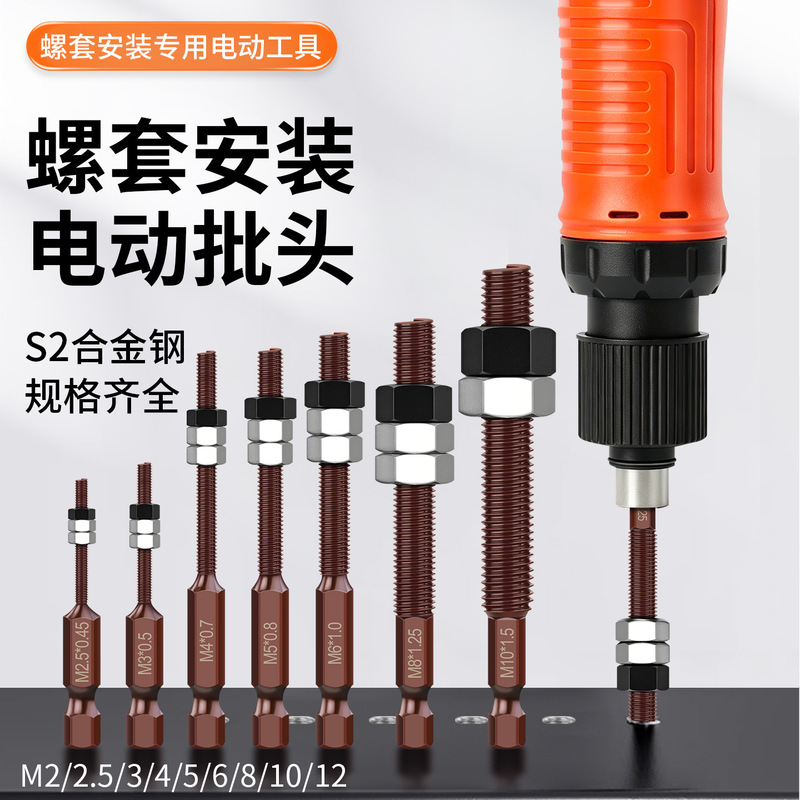 Automatic thread insert wrench, electric screwdriver, thread insert, electric screwdriver, special installation tool for screw inserts, screwdriver bit
