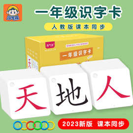 正版一年级识字卡片点读全套上下册小学语文课本同步生字预习卡片