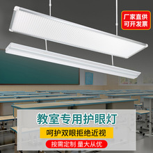 新款国标LED教室灯  LED黑板灯学校教室护眼灯防炫目教室黑板灯