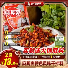 厨师兄麻其爽特色风味干拌料四川麻辣香辣蘸料火锅烧烤串串干碟子