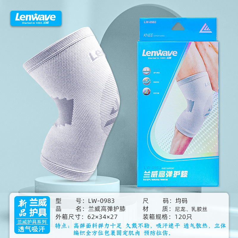 LW-0983 护膝 (1)(1).jpg